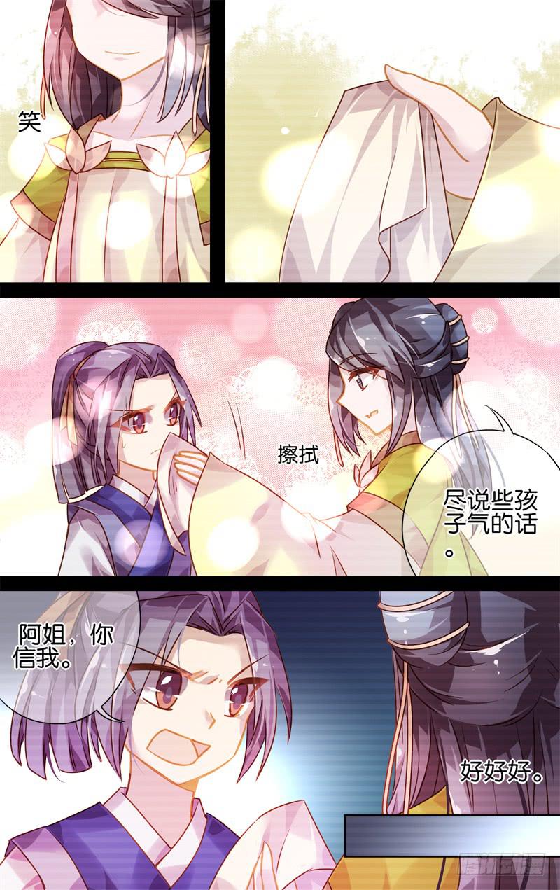 第三十回&middot;岁如残羽（3）-第30话