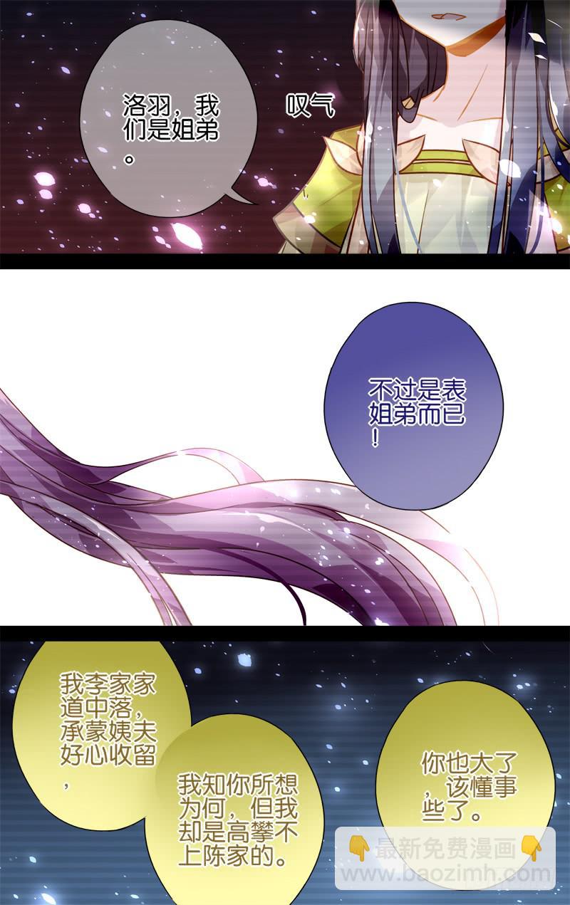 第三十回&middot;岁如残羽（3）-第30话