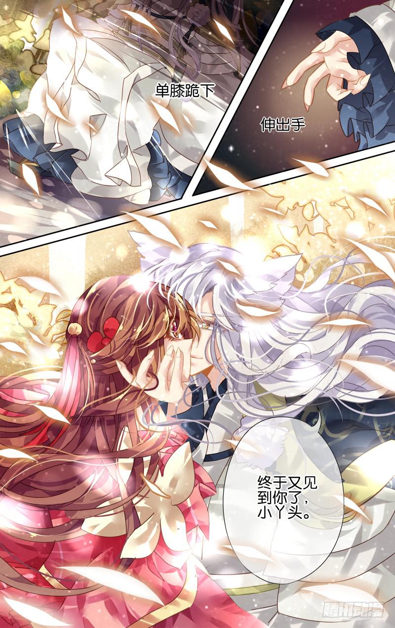 第四回&middot;雪元苏殊（上）-第4话