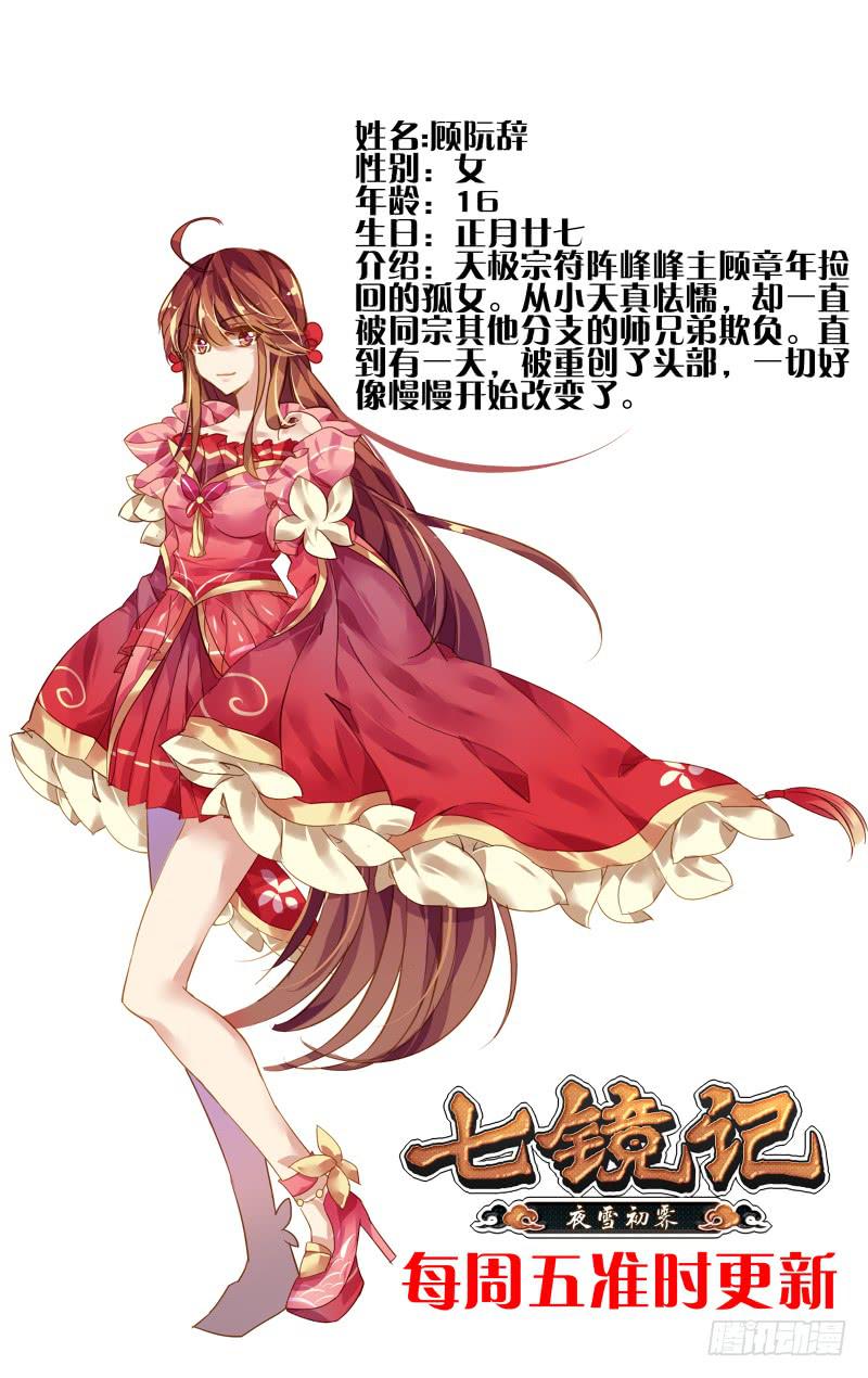 第四回&middot;雪元苏殊（上）-第4话