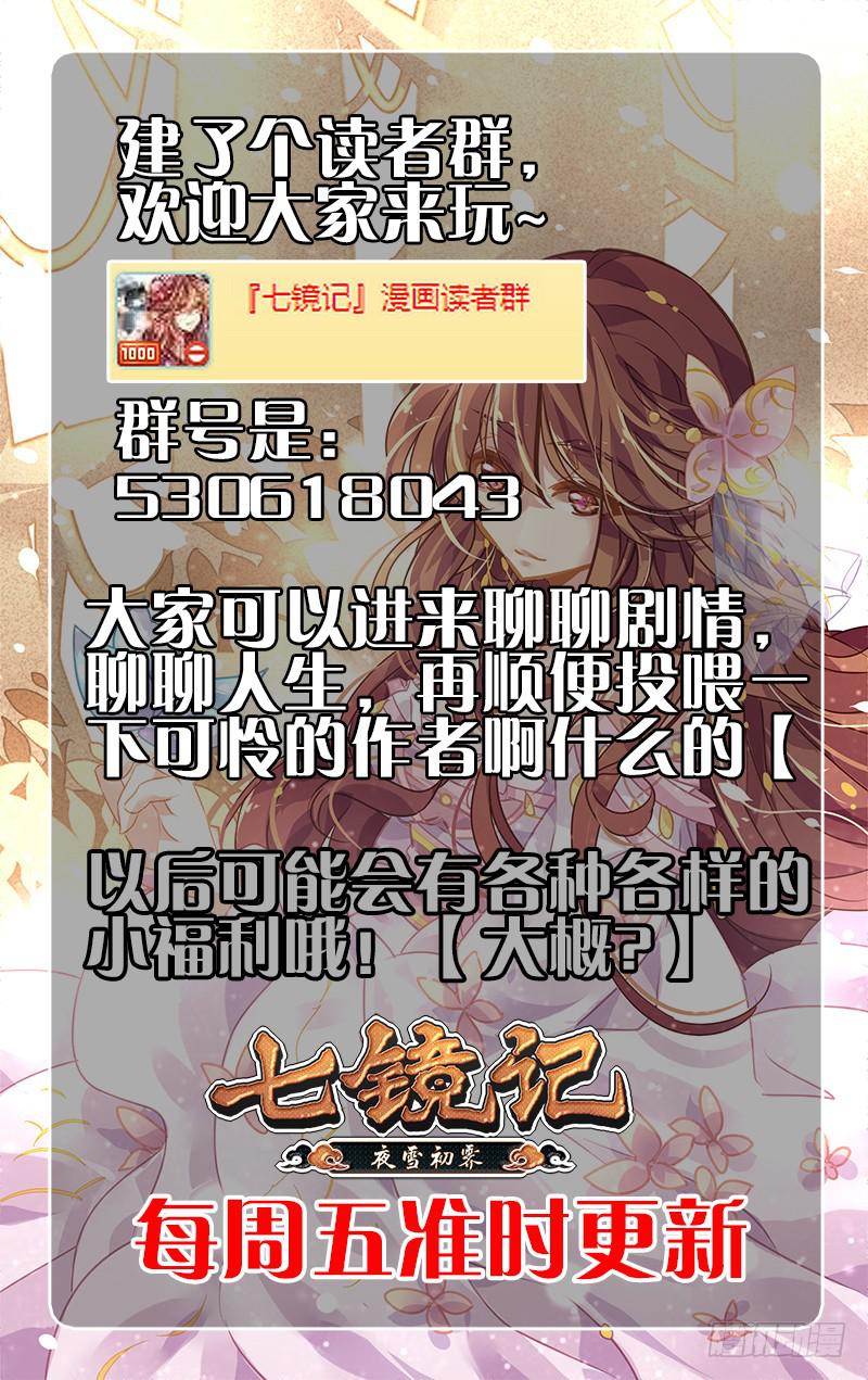 第四回&middot;雪元苏殊（上）-第4话