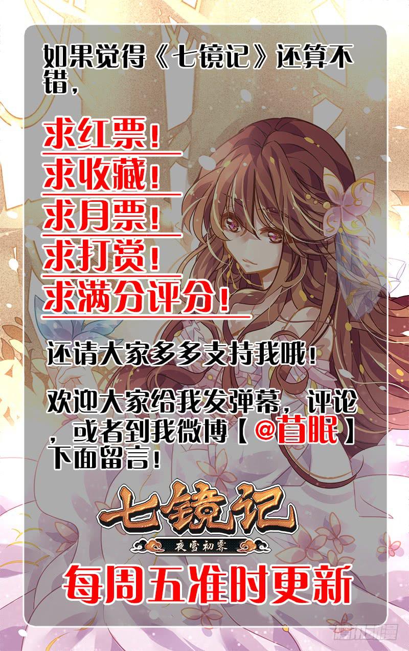 第四回&middot;雪元苏殊（上）-第4话