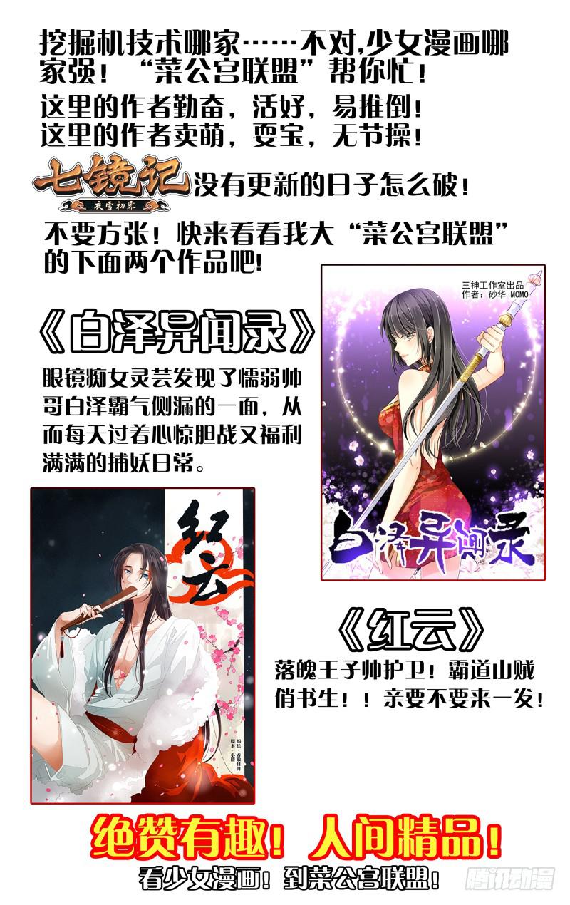 第四回&middot;雪元苏殊（上）-第4话