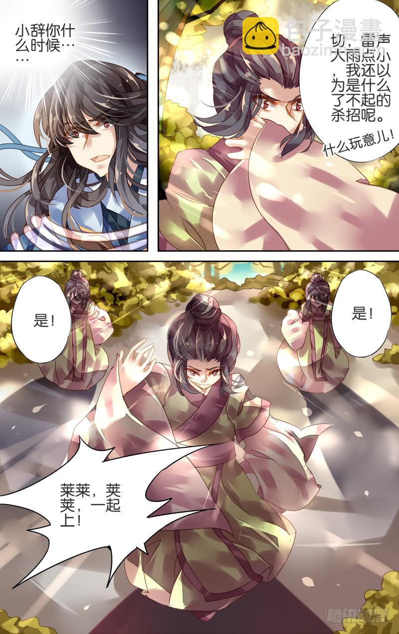 第四回&middot;雪元苏殊（上）-第4话