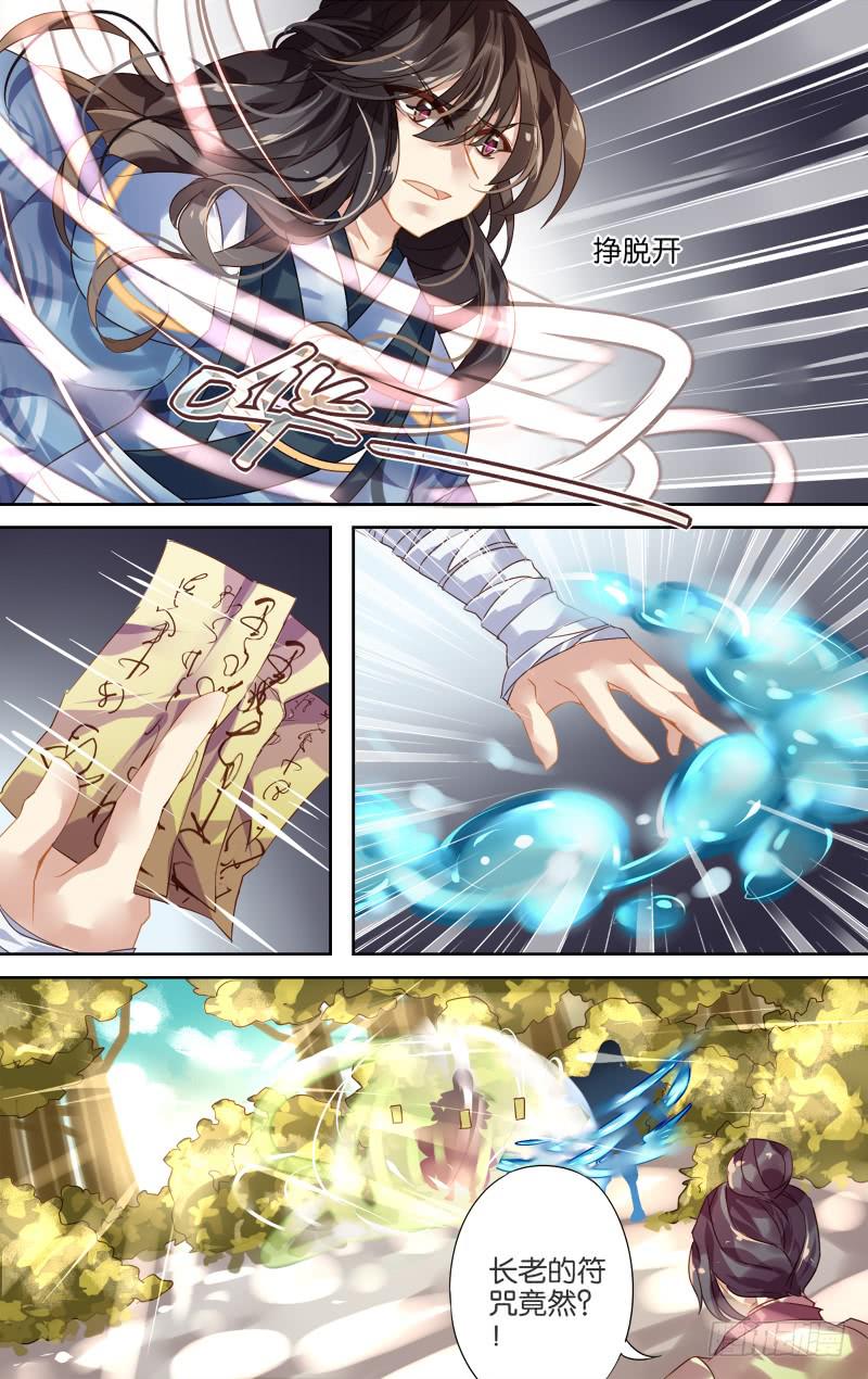 第四回&middot;雪元苏殊（上）-第4话