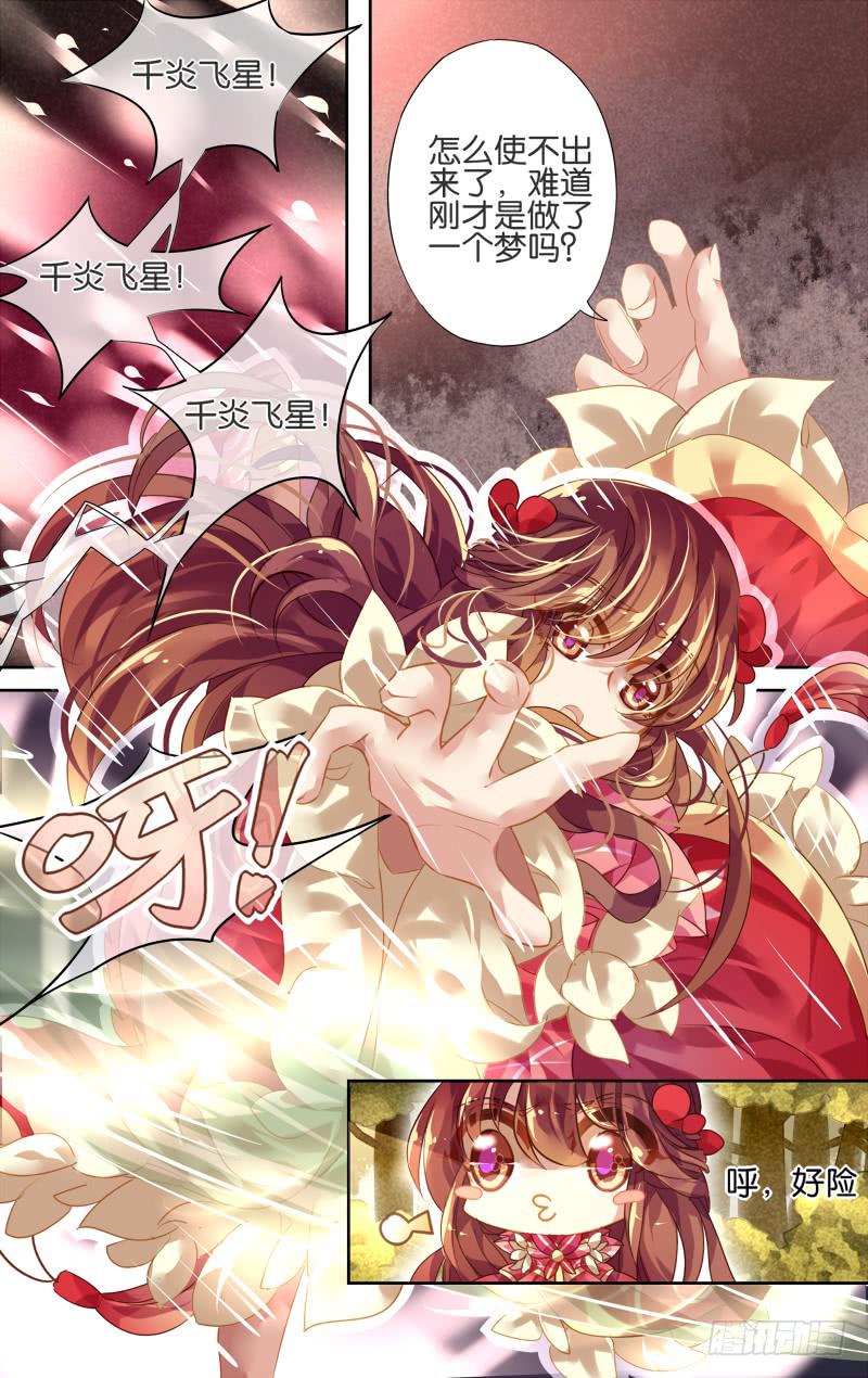 第四回&middot;雪元苏殊（上）-第4话