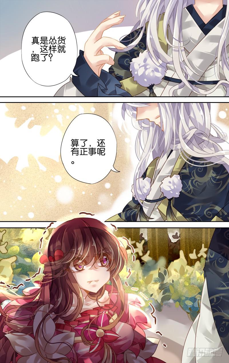 第四回&middot;雪元苏殊（上）-第4话