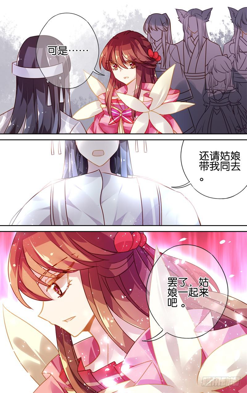 第三十二回&middot;岁如残羽（5）-第32话