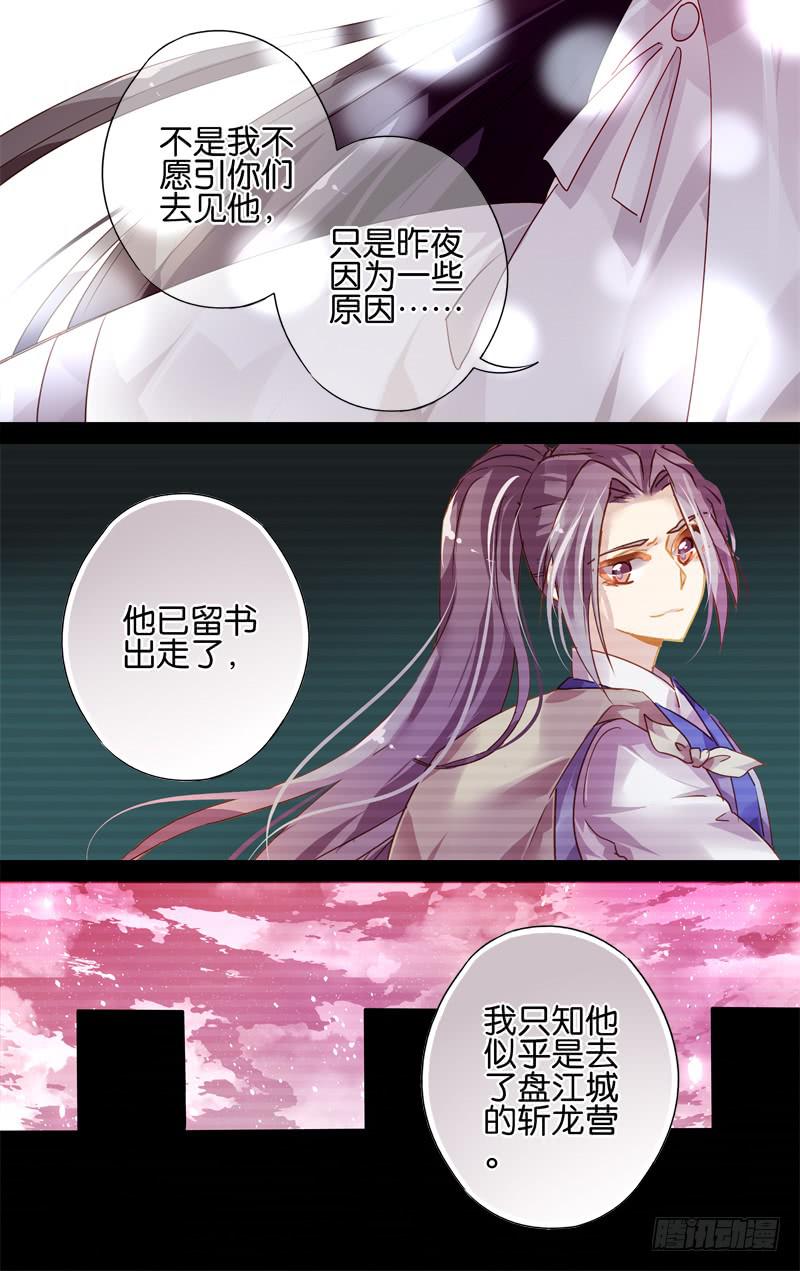 第三十二回&middot;岁如残羽（5）-第32话