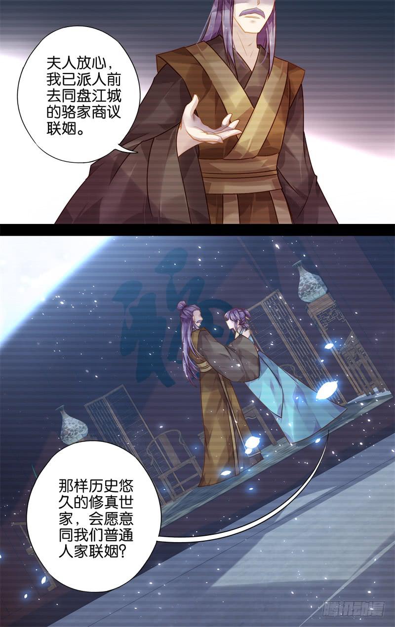 第三十四回&middot;岁如残羽（7）-第34话