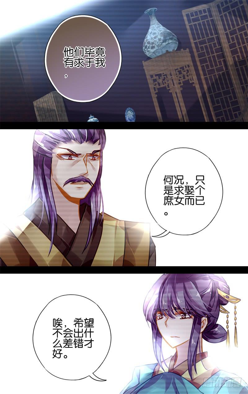 第三十四回&middot;岁如残羽（7）-第34话