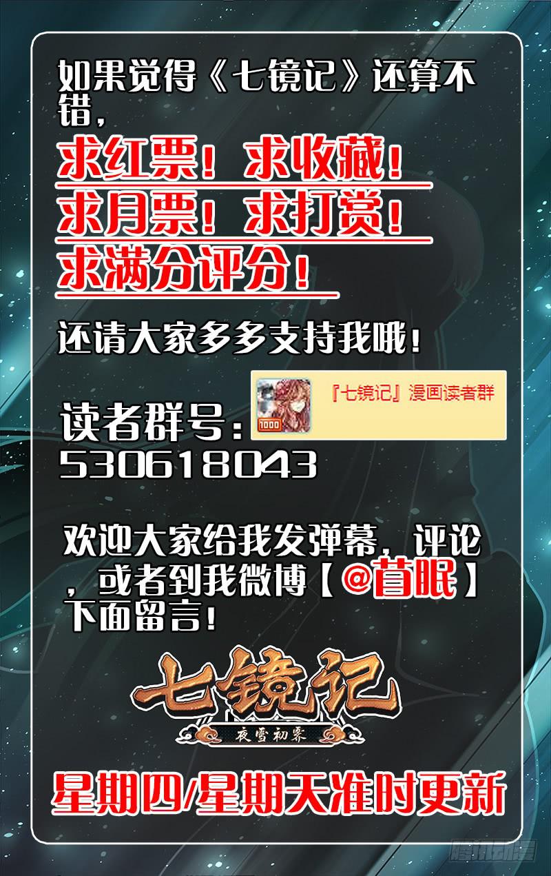 第三十六回&middot;岁如残羽（9）-第36话