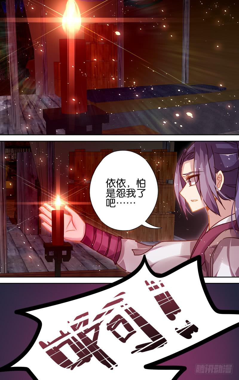 第三十六回&middot;岁如残羽（9）-第36话