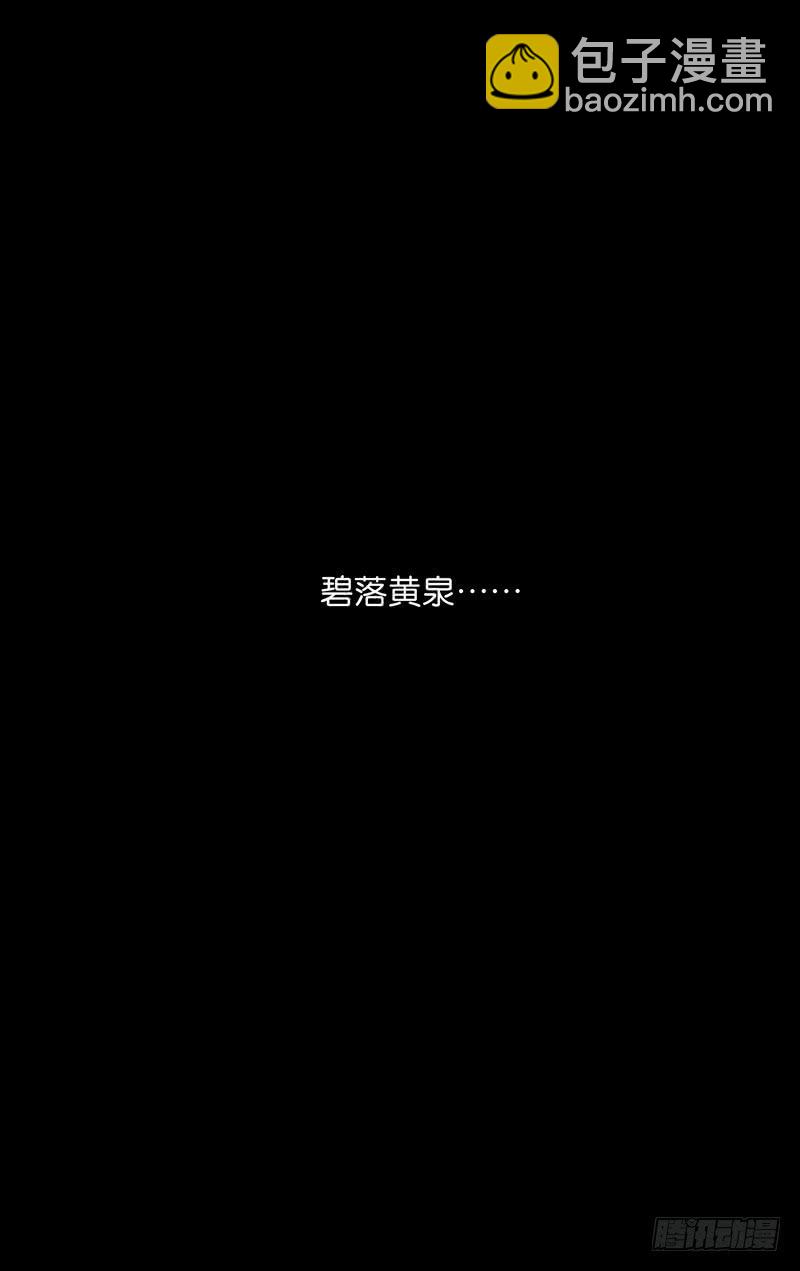 第三十八回&middot;岁如残羽（11）-第38话