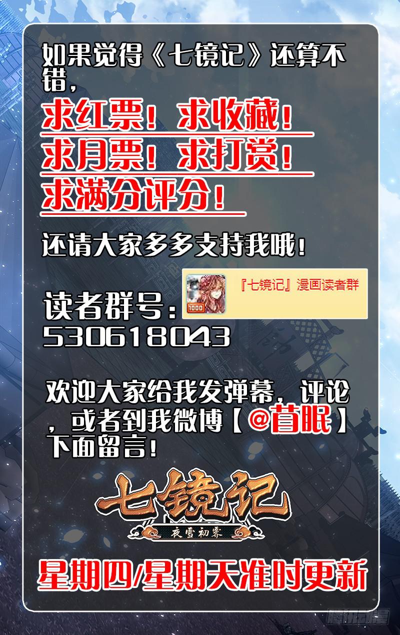 第三十八回&middot;岁如残羽（11）-第38话