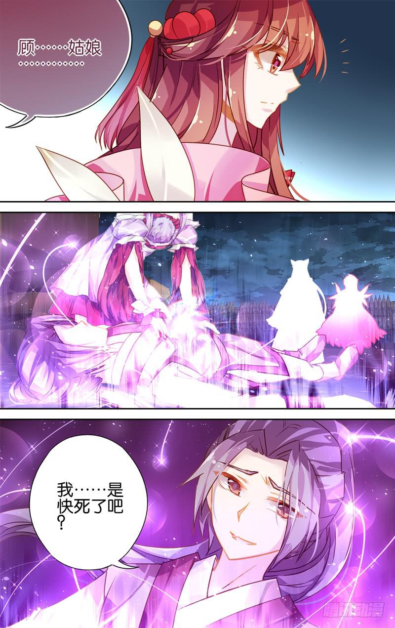 第三十八回&middot;岁如残羽（11）-第38话