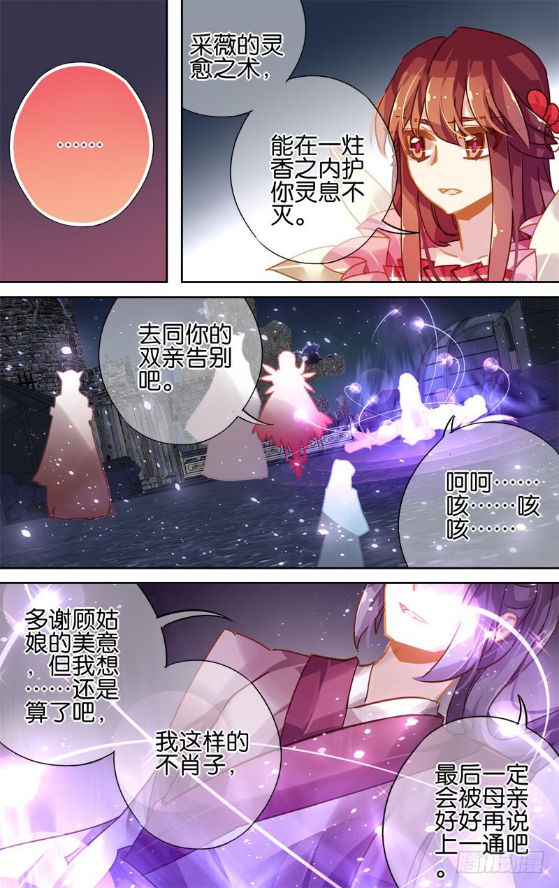 第三十八回&middot;岁如残羽（11）-第38话