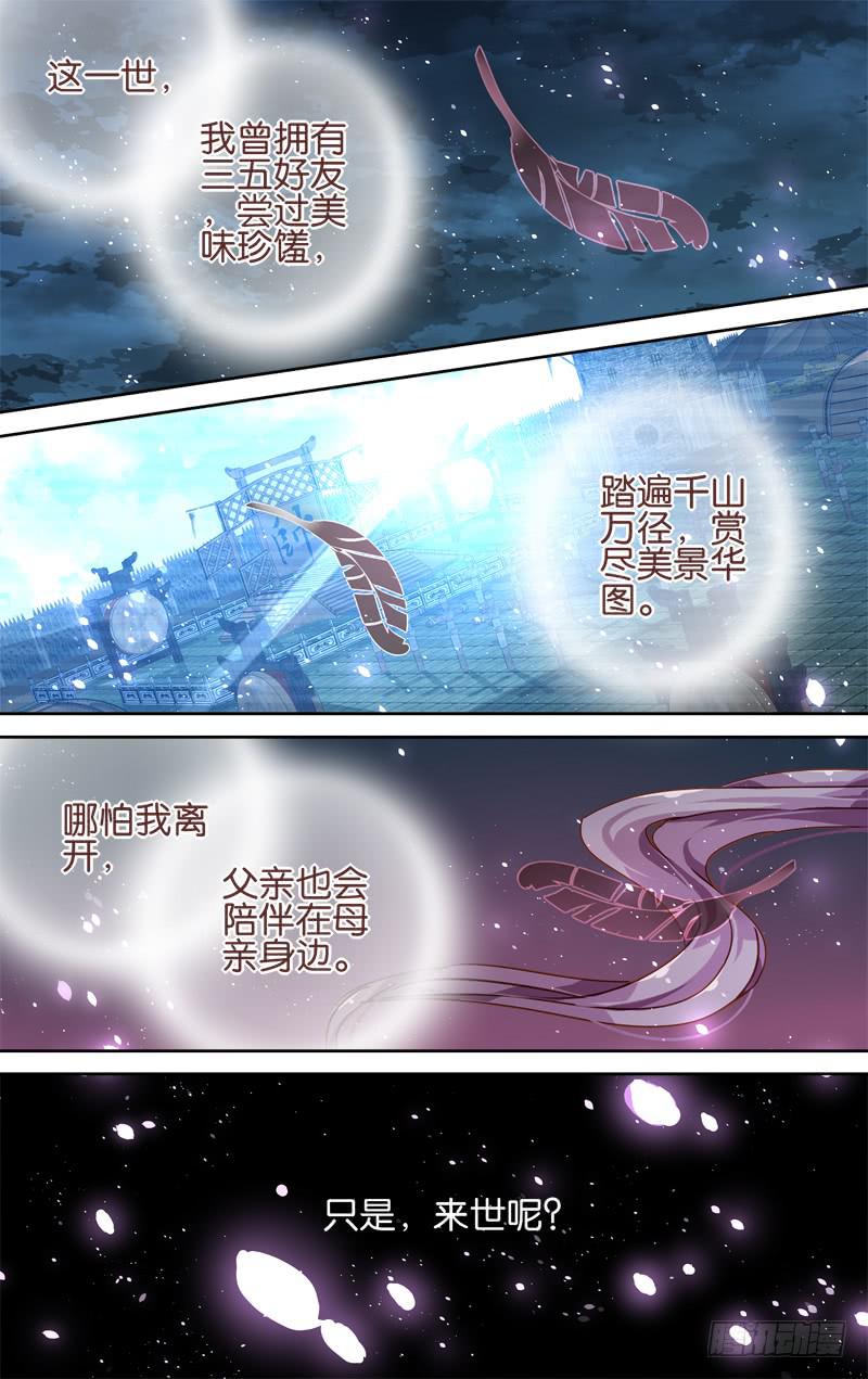 第三十八回&middot;岁如残羽（11）-第38话