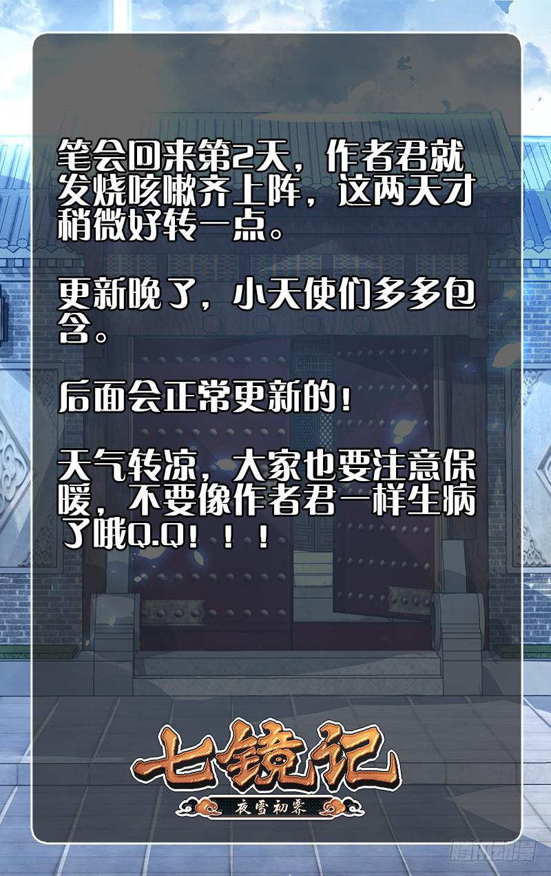 第四十一回&middot;岁如残羽（14）-第42话