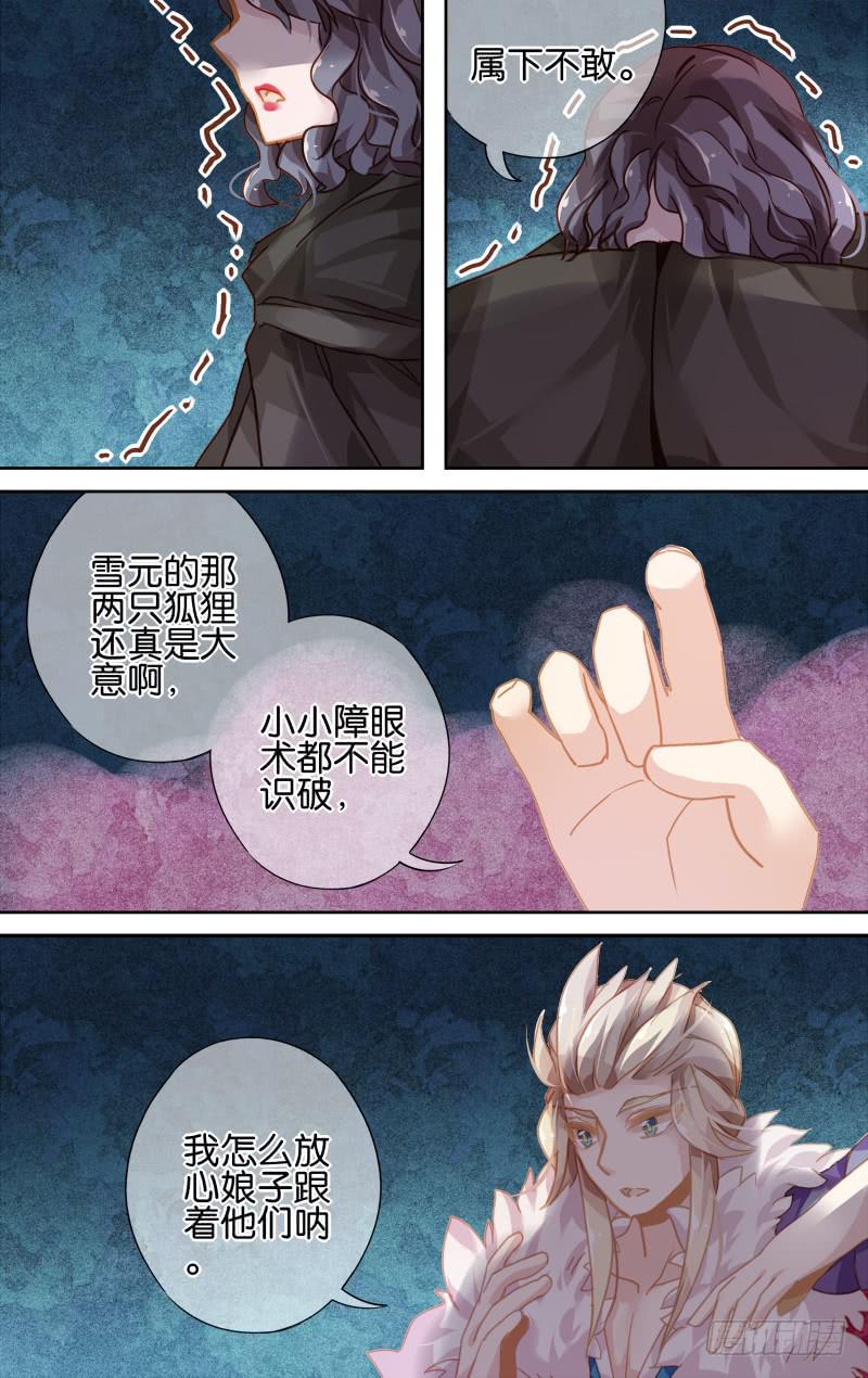 第四十一回&middot;岁如残羽（14）-第42话