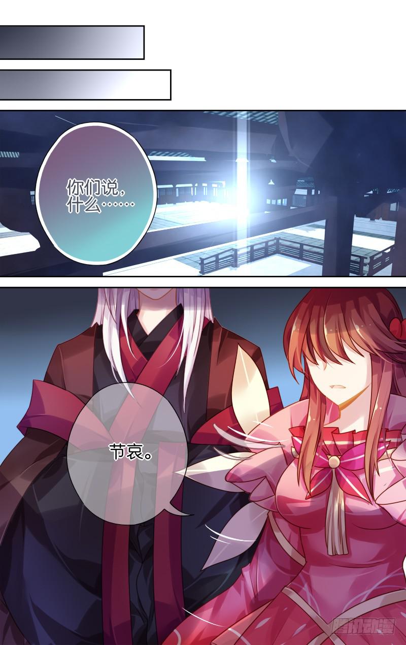 第四十一回&middot;岁如残羽（14）-第42话