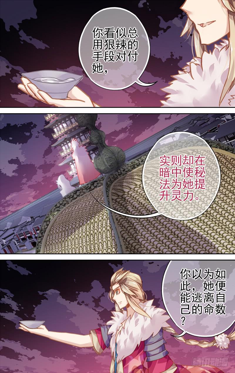 第四十七回&middot;孤烟白鹿（5）-第48话