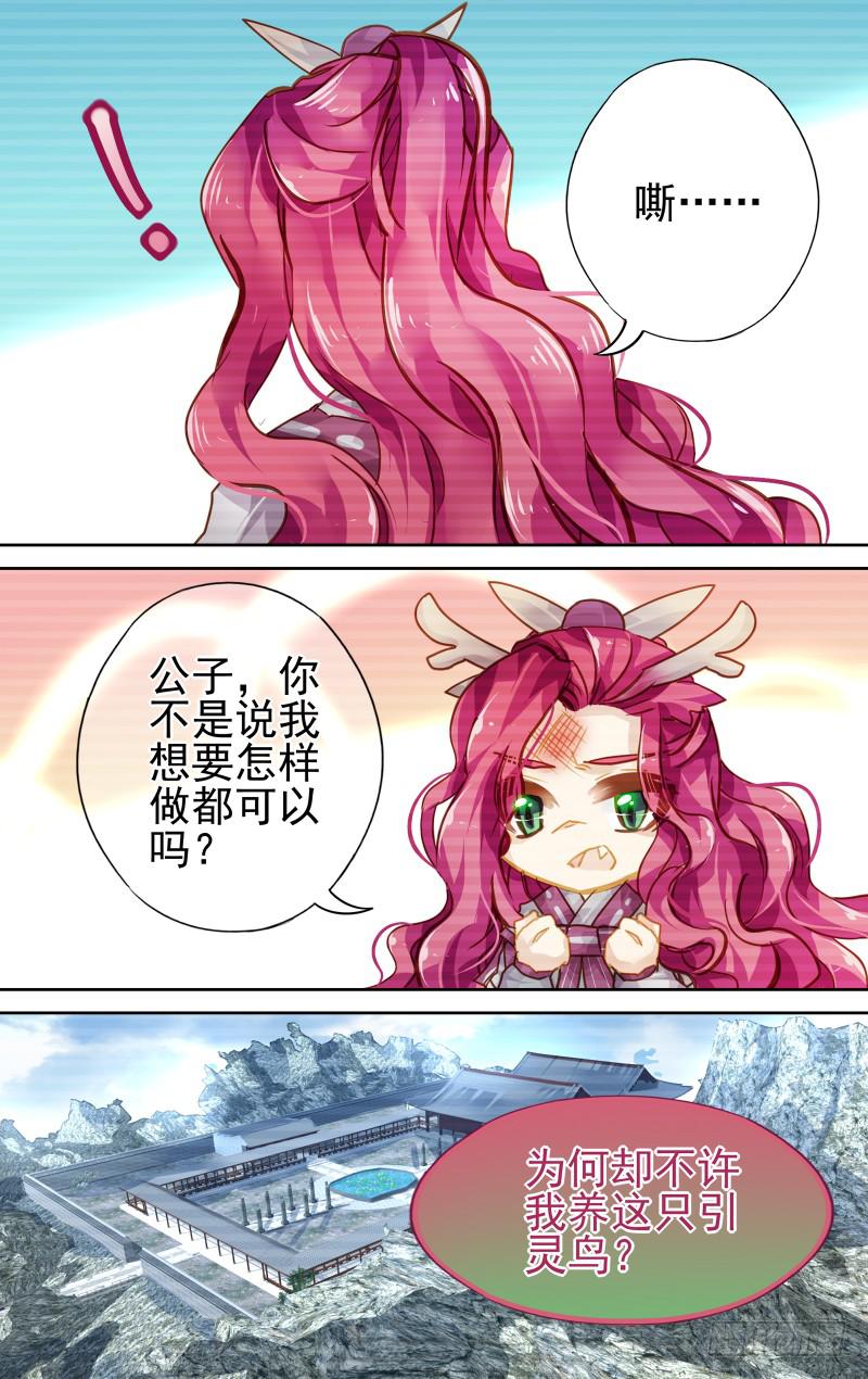 第四十七回&middot;孤烟白鹿（5）-第48话