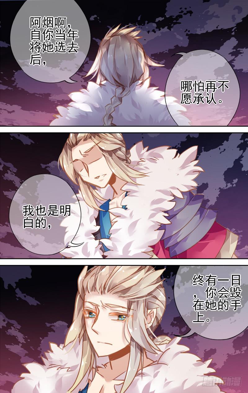 第四十七回&middot;孤烟白鹿（5）-第48话