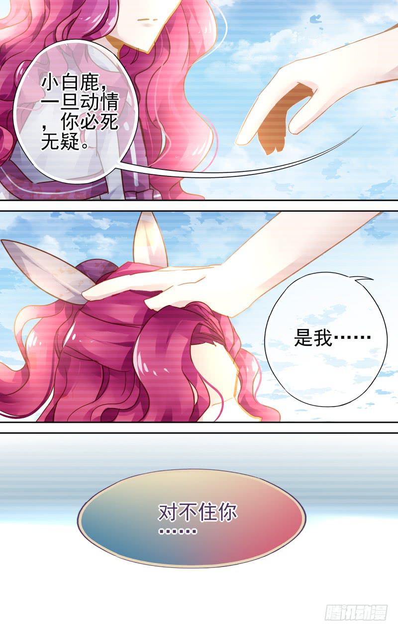 第四十九回&middot;孤烟白鹿（7）-第50话