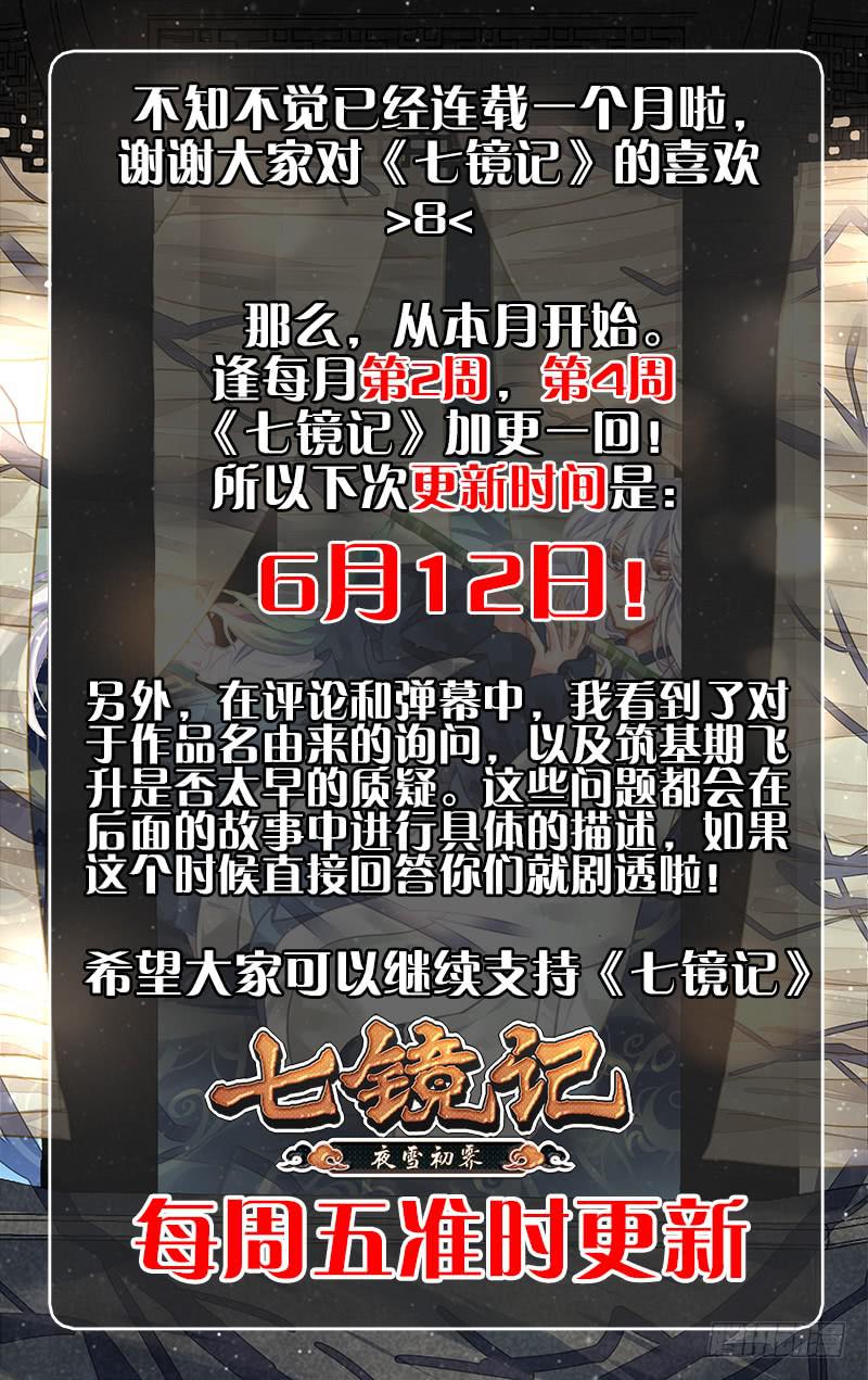 第六回&middot;月影琉仙（1）-第6话