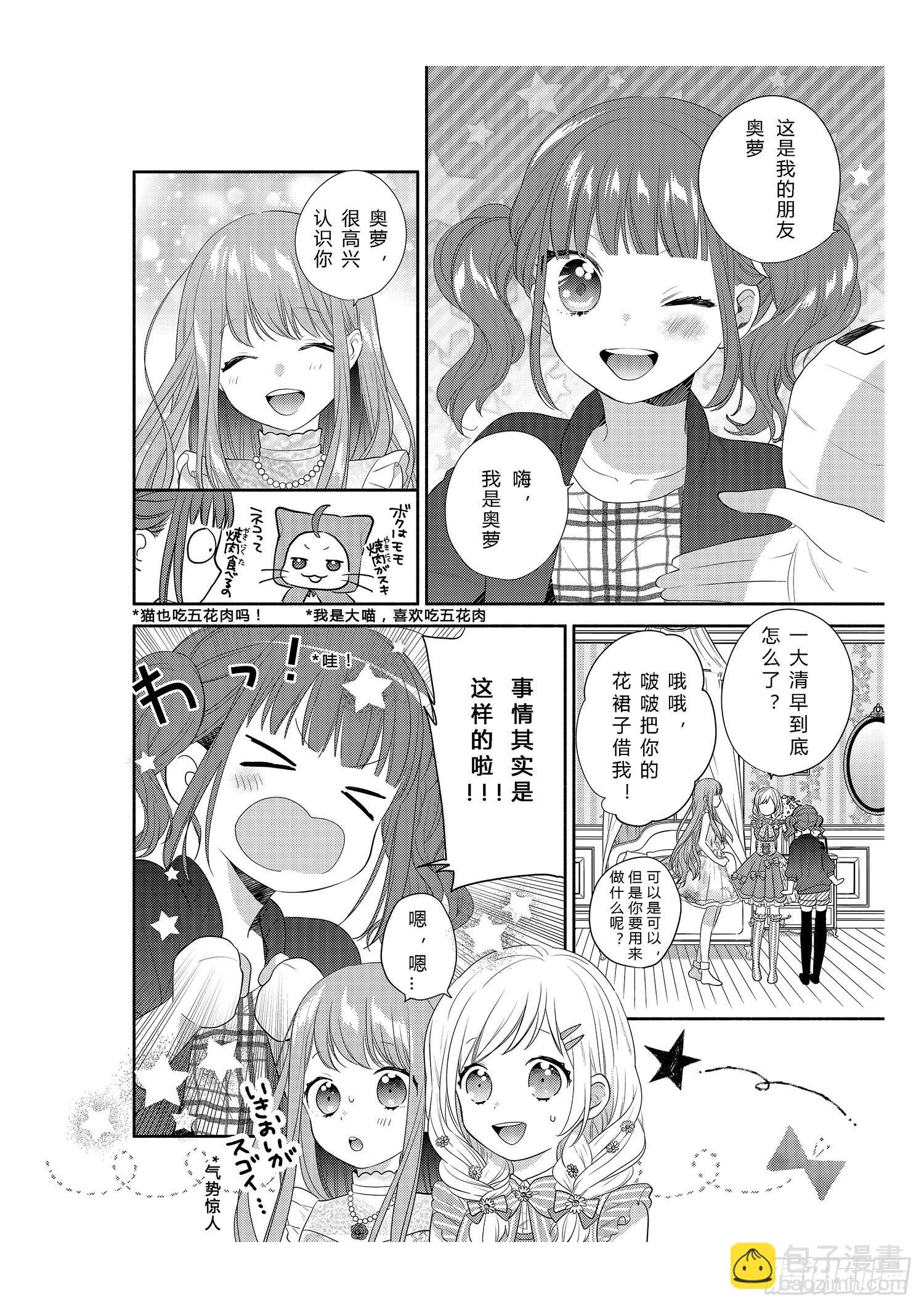 可爱大作战-第2话