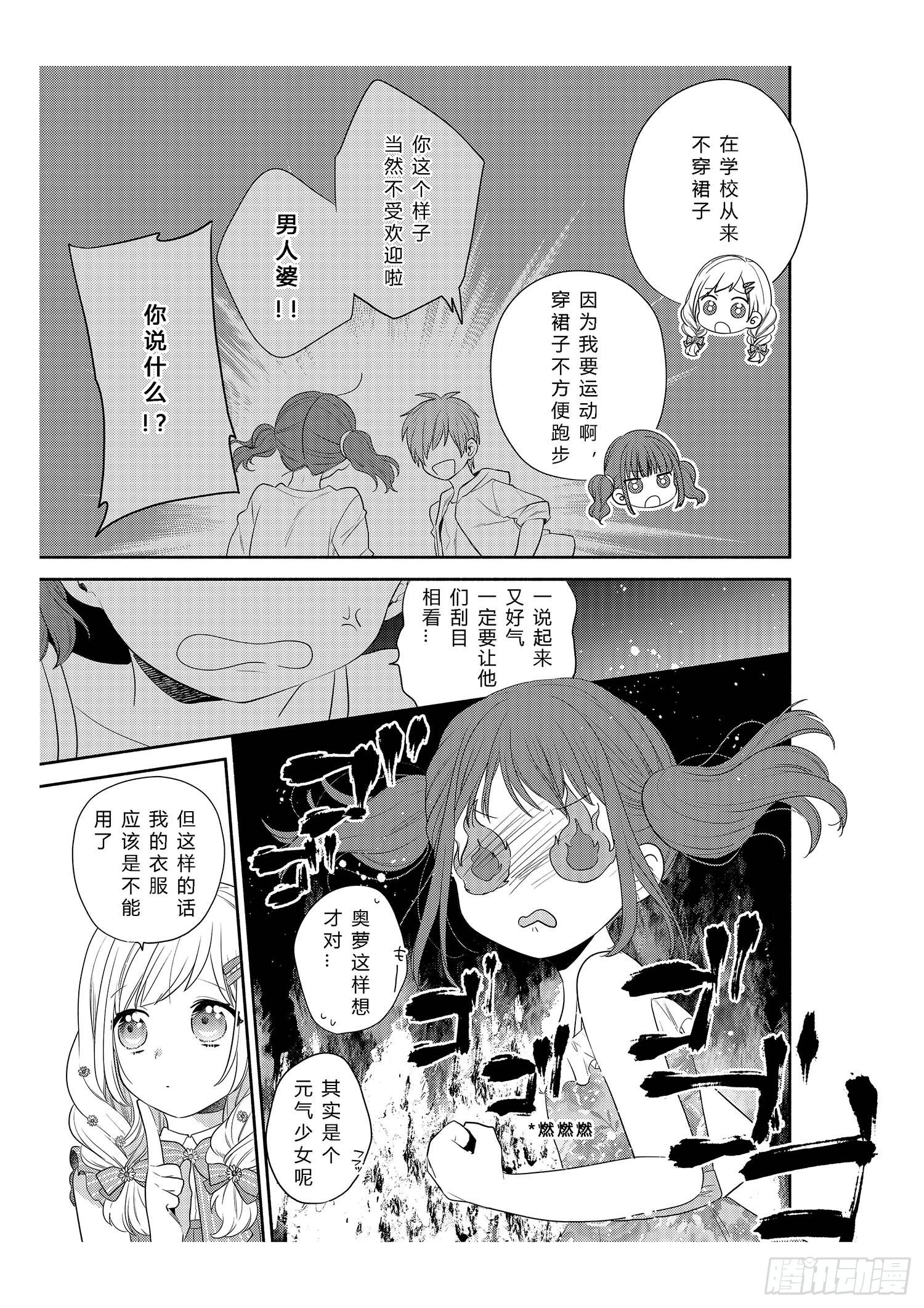 可爱大作战-第2话