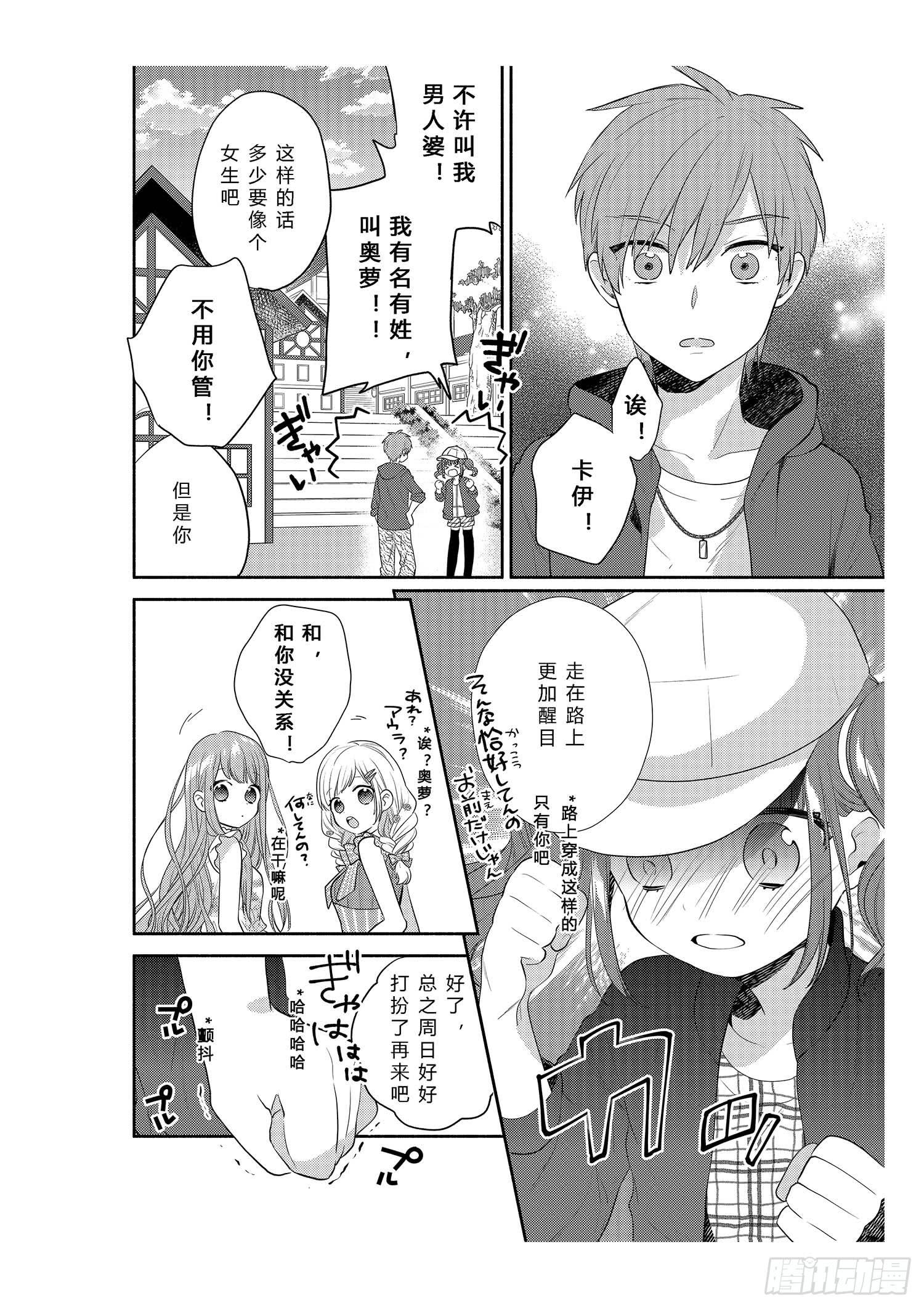 可爱大作战-第2话