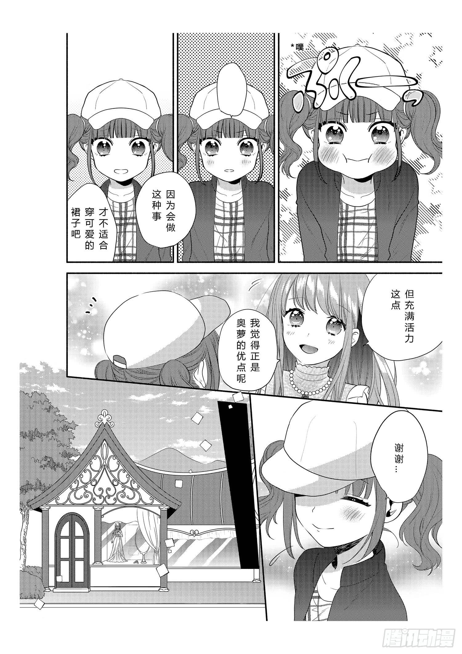 可爱大作战-第2话