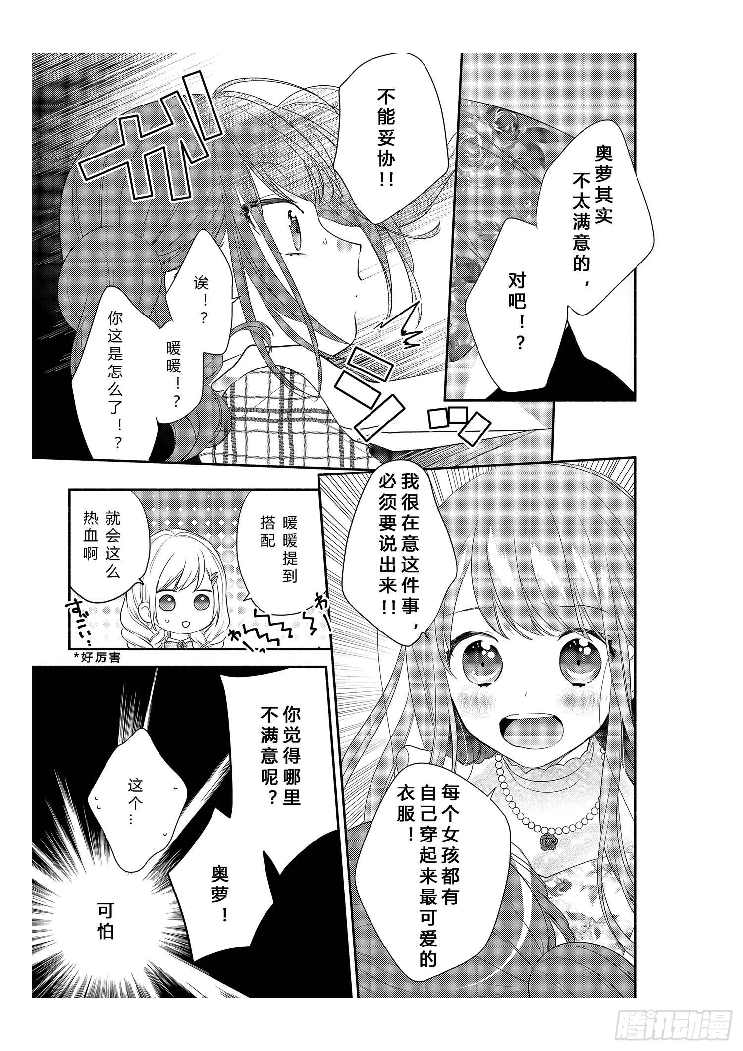 可爱大作战-第2话