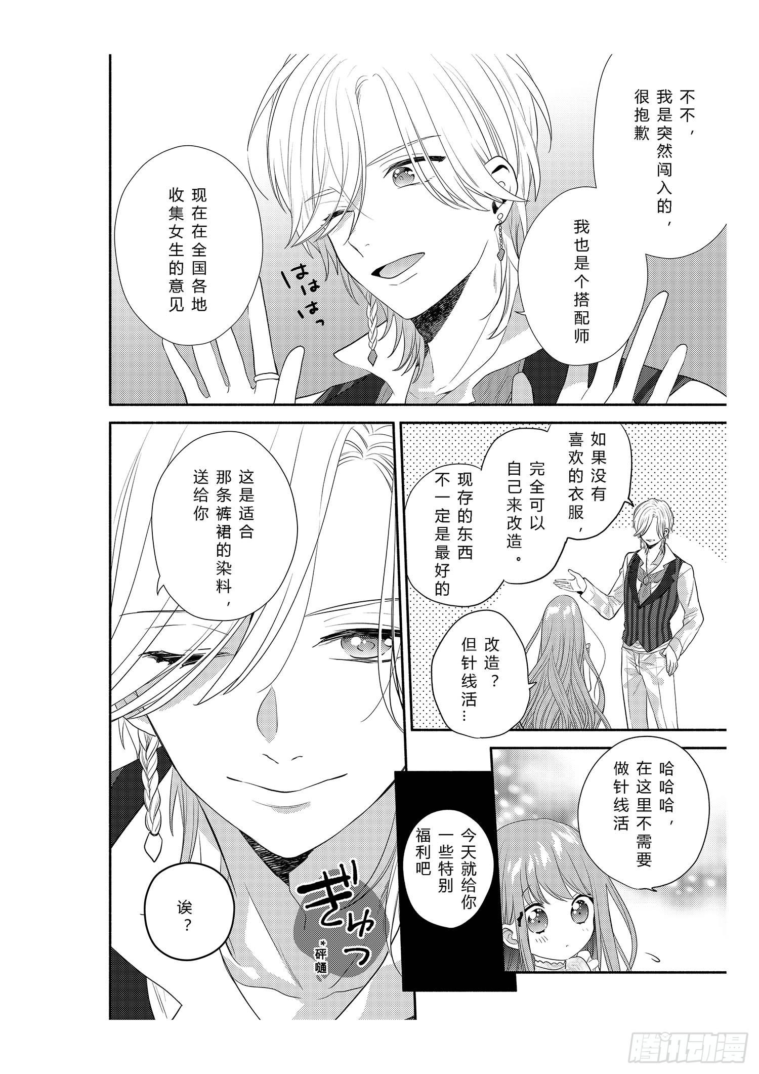 可爱大作战-第2话