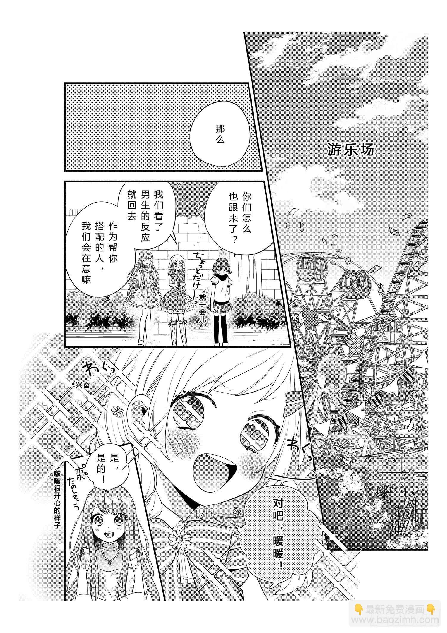 可爱大作战-第2话