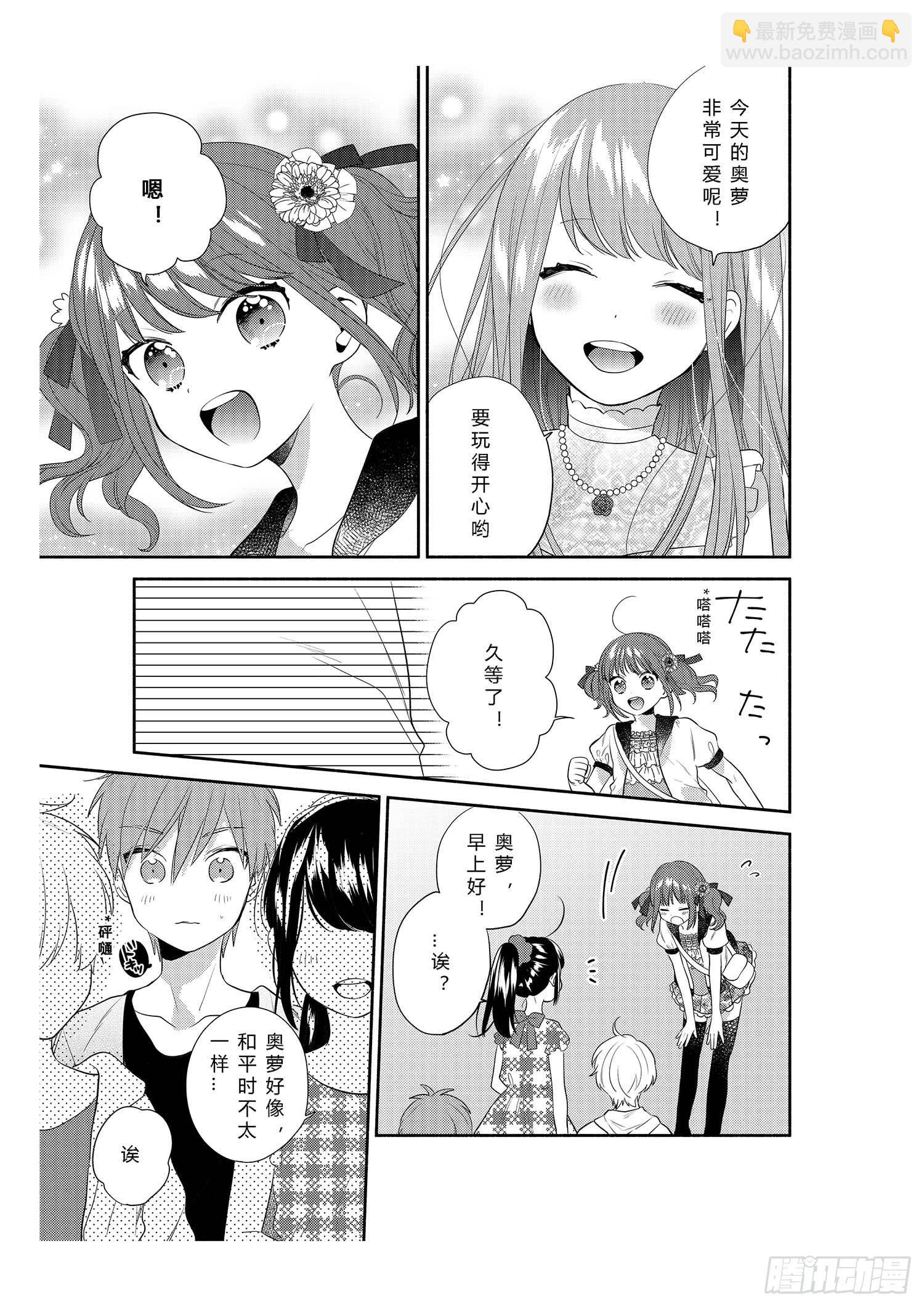 可爱大作战-第2话