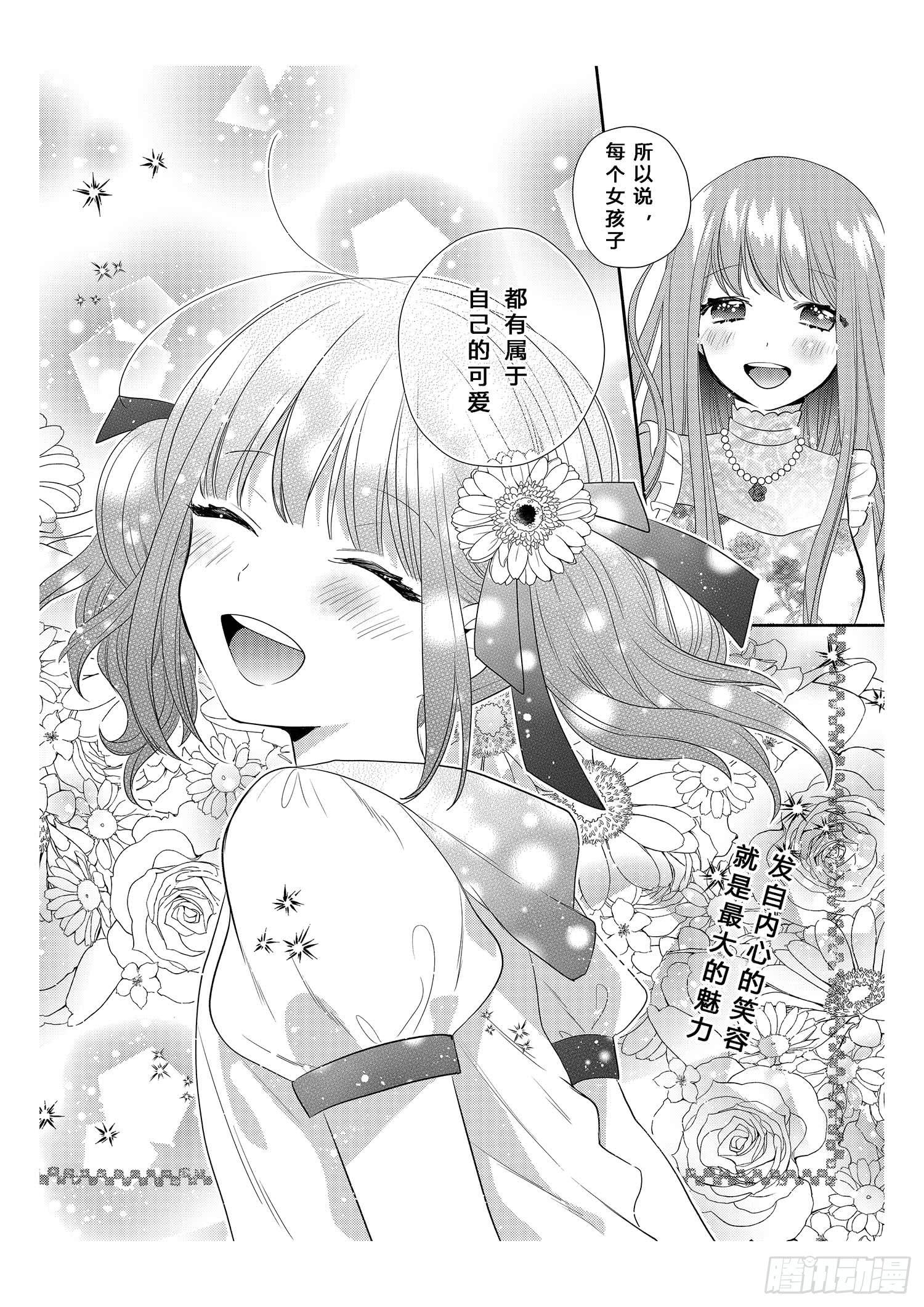 可爱大作战-第2话