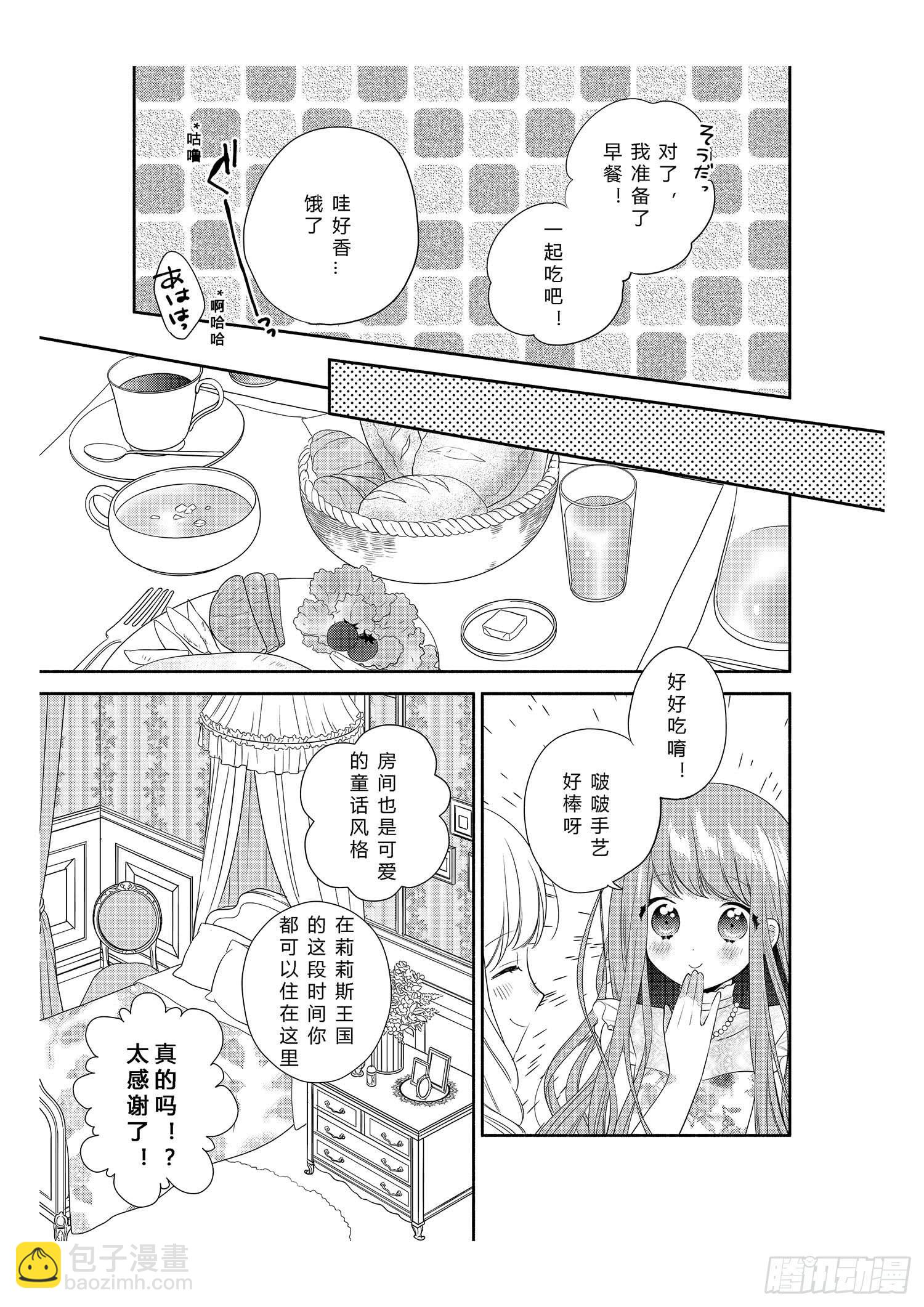 可爱大作战-第2话