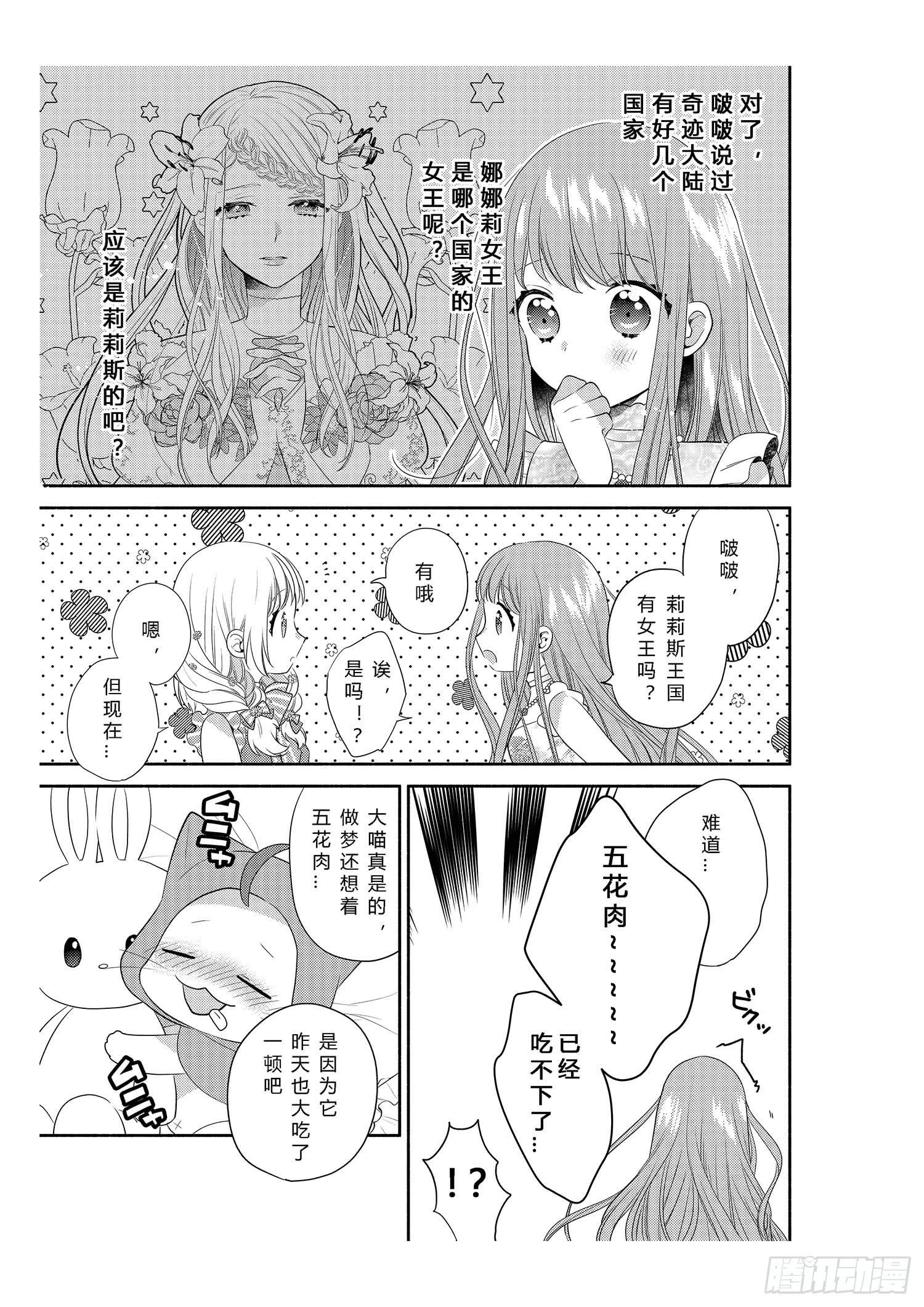 可爱大作战-第2话