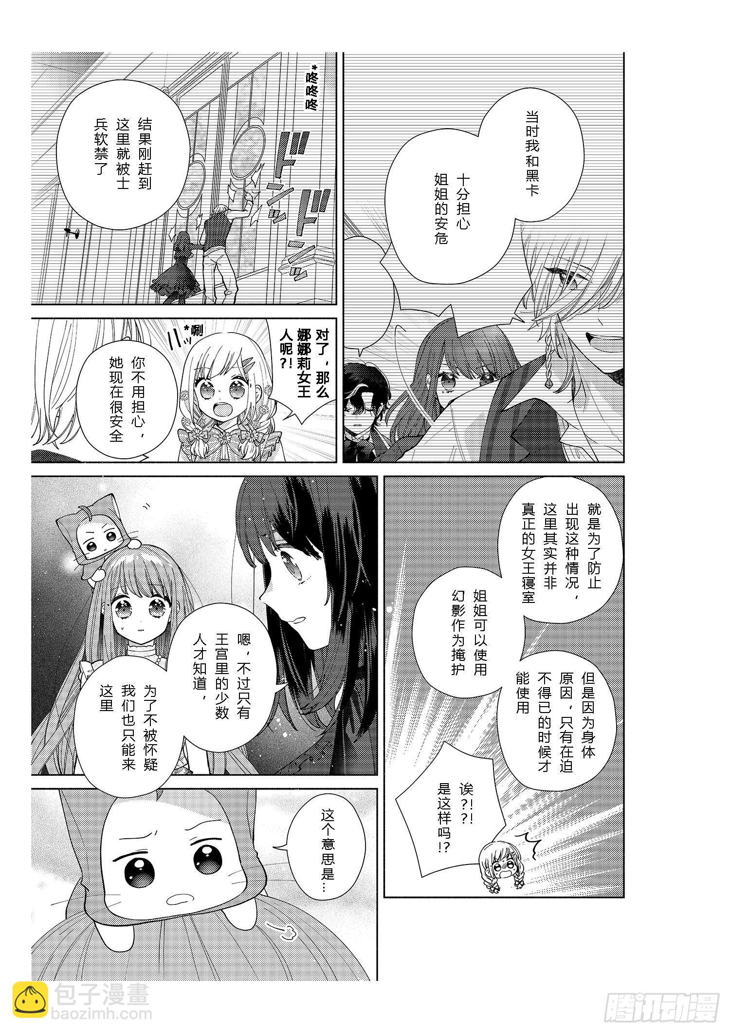 送给想要变得更强大的女孩们-第12话