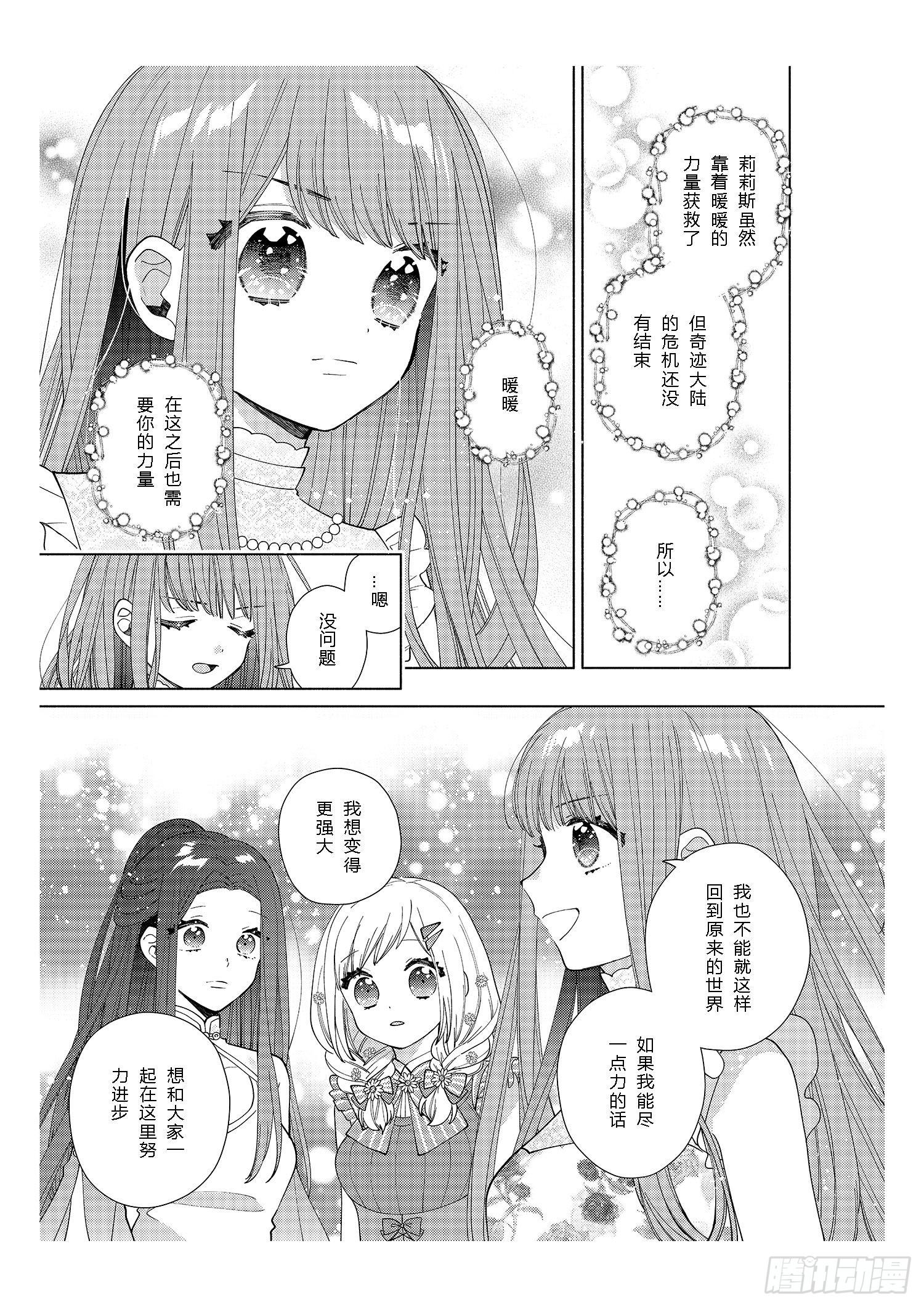 送给想要变得更强大的女孩们-第12话