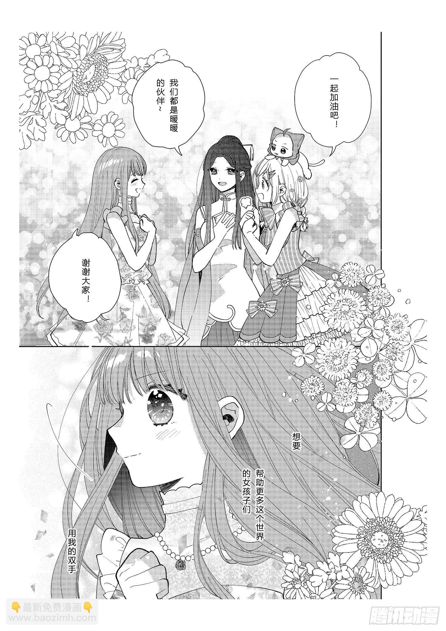 送给想要变得更强大的女孩们-第12话