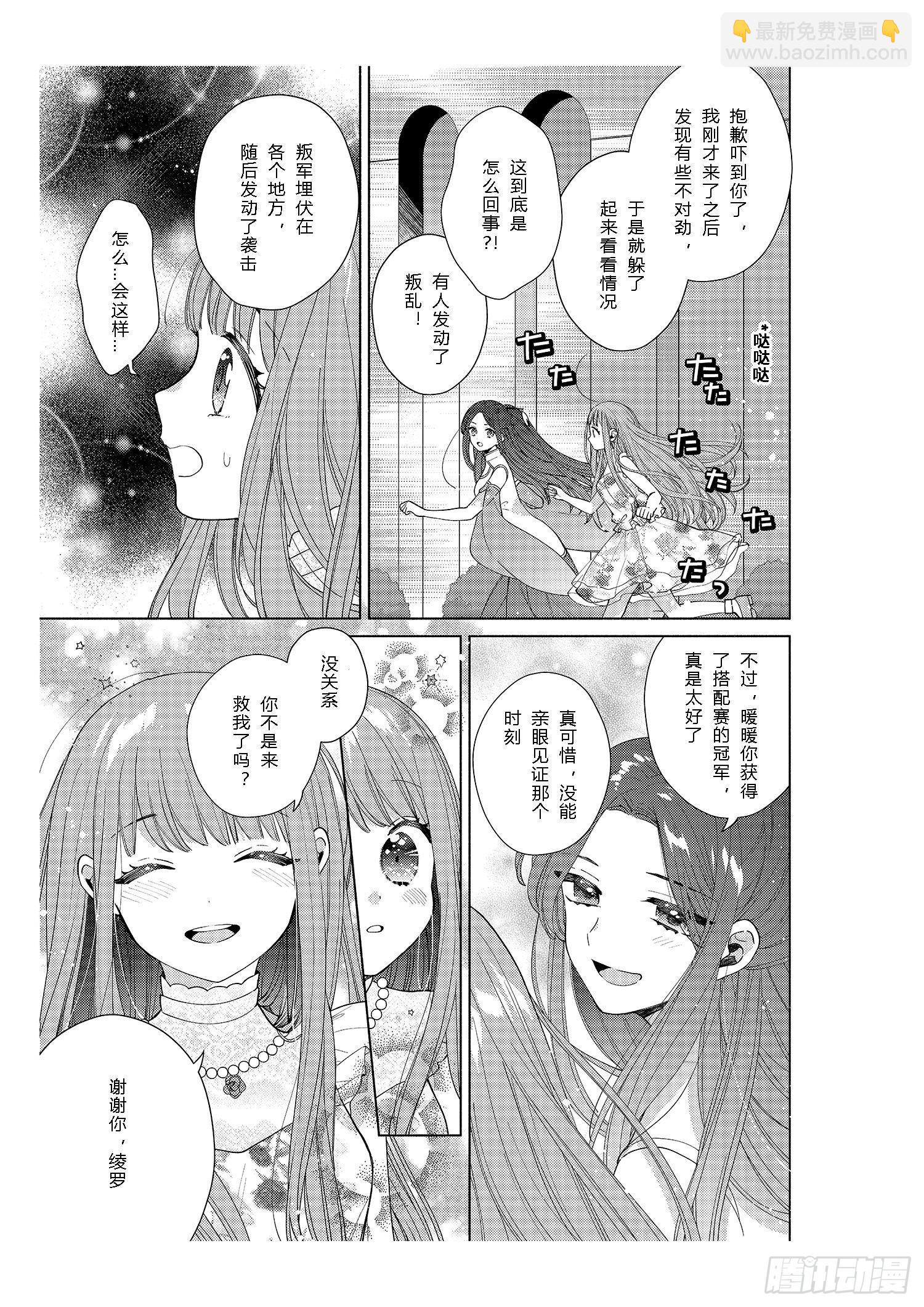 送给想要变得更强大的女孩们-第12话