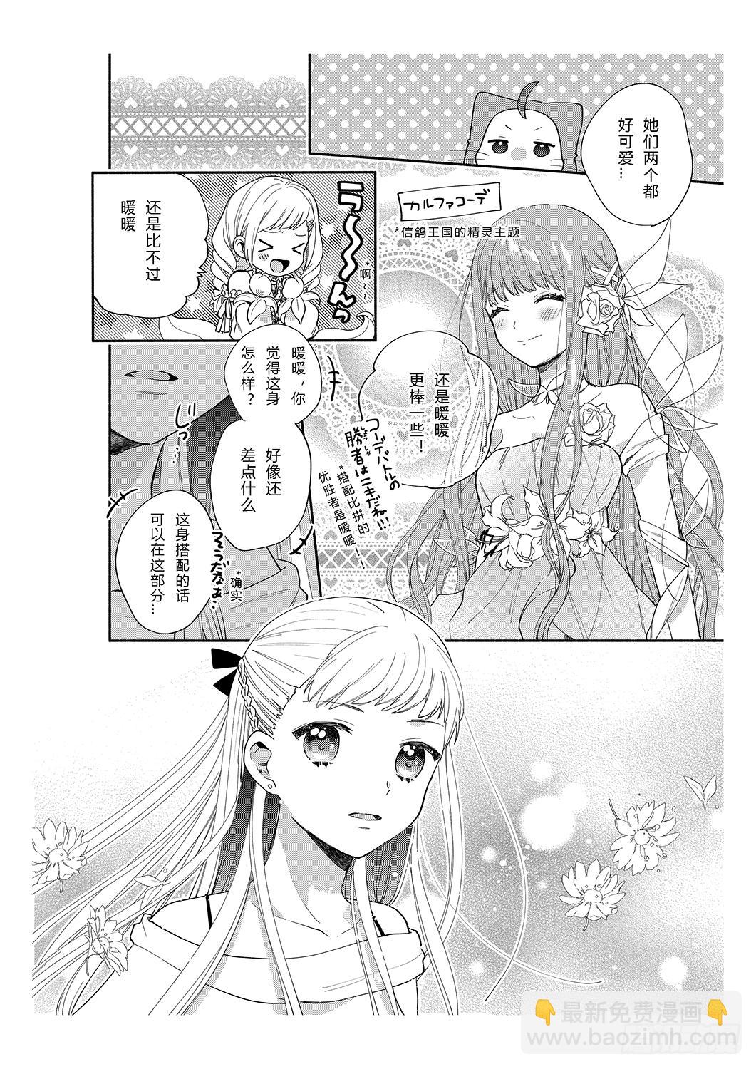 用花朵来打造少女感-第4话