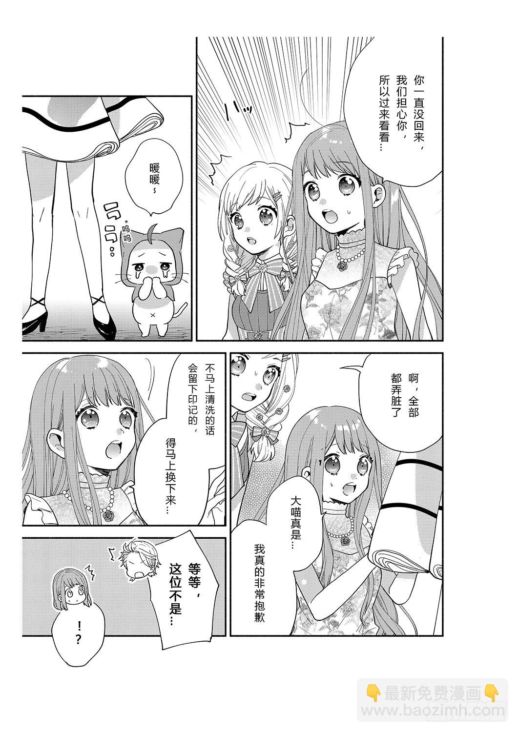 用花朵来打造少女感-第4话