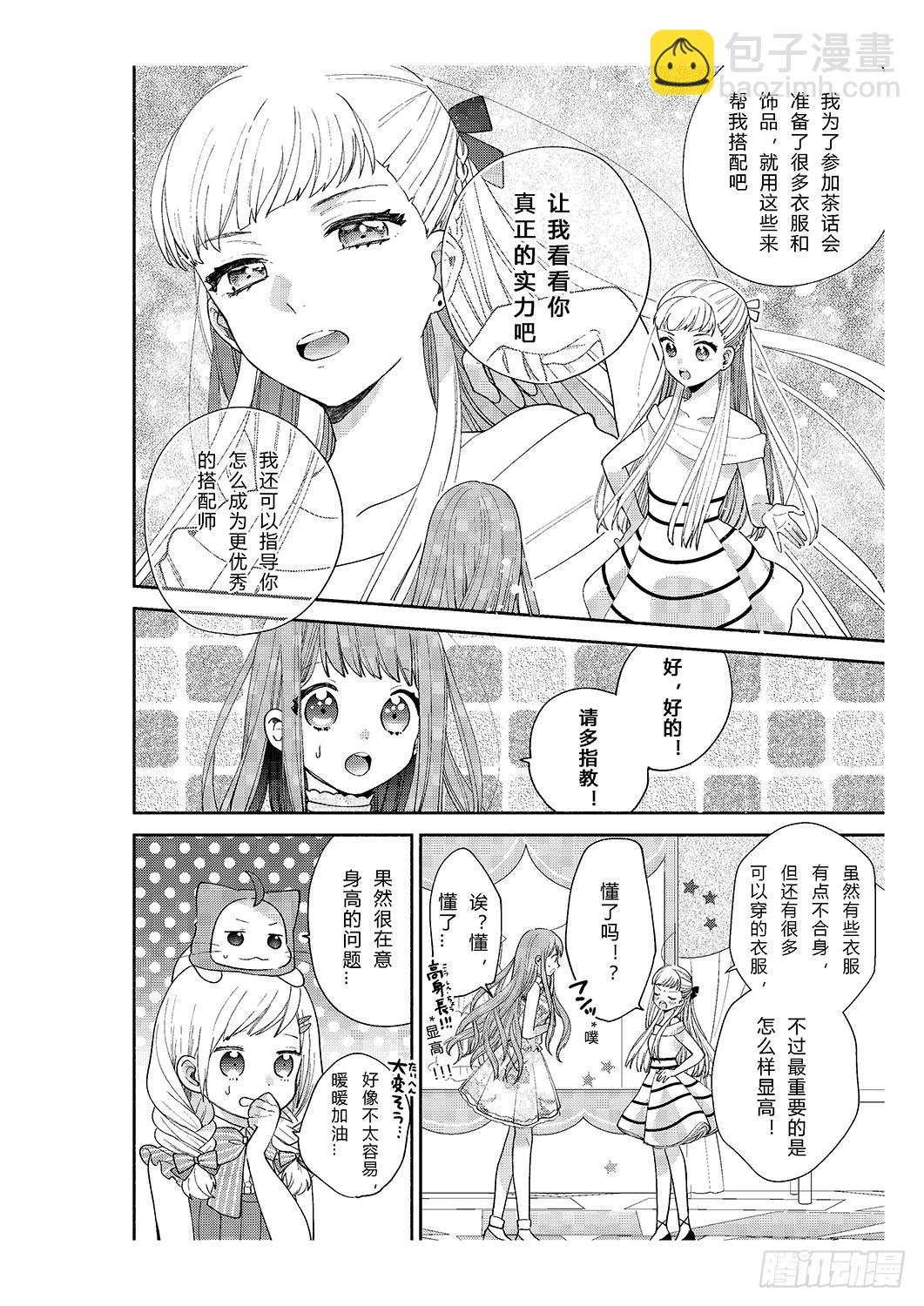 用花朵来打造少女感-第4话