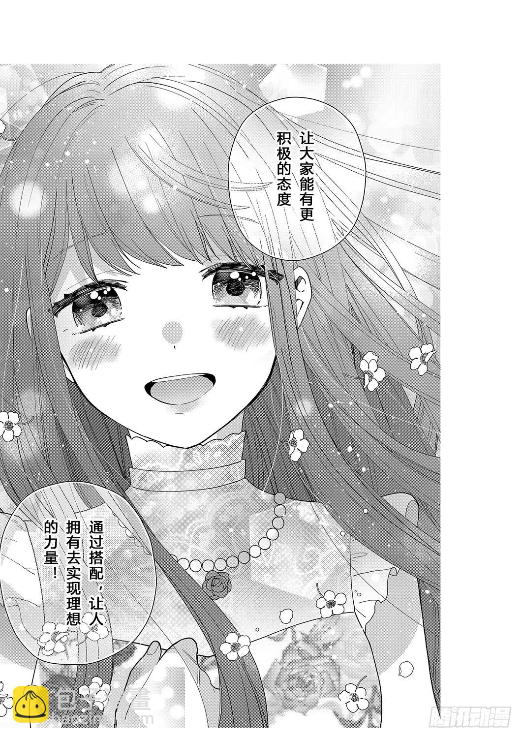 用花朵来打造少女感-第4话