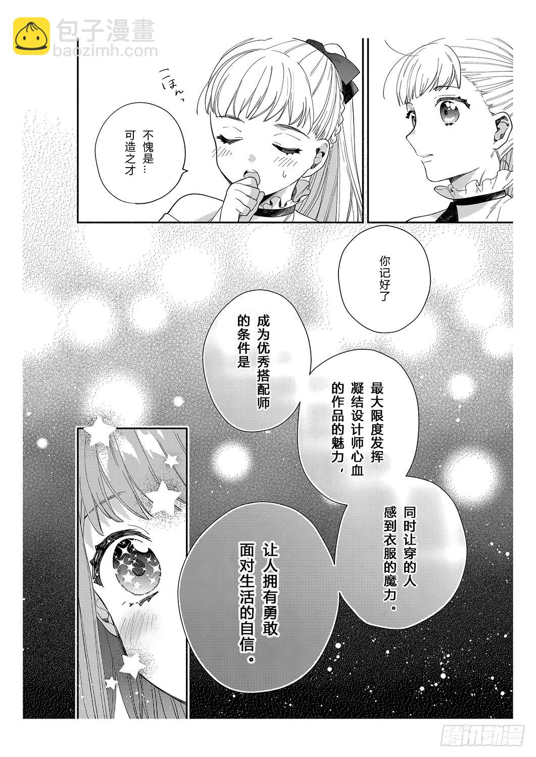 用花朵来打造少女感-第4话